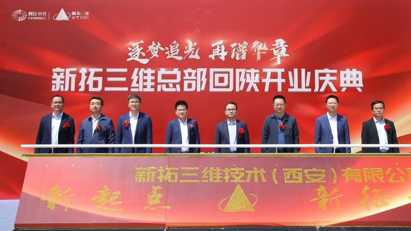 尊龙凯时中国游子公司新拓三维举行迁址暨总部回陕开业庆典