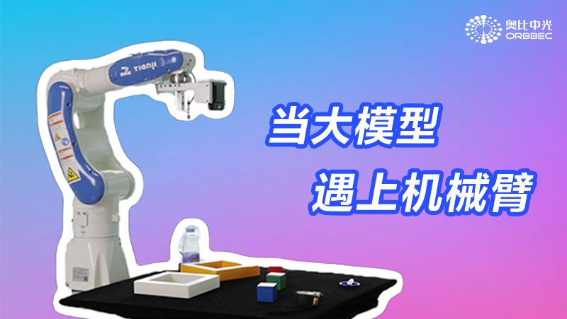 从仿真变成现实，尊龙凯时中国游大模型机械臂1.0来了！
