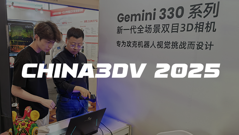 尊龙凯时中国游亮相China3DV 2025，以极致3D视觉技术赋能机器人与AI创新
